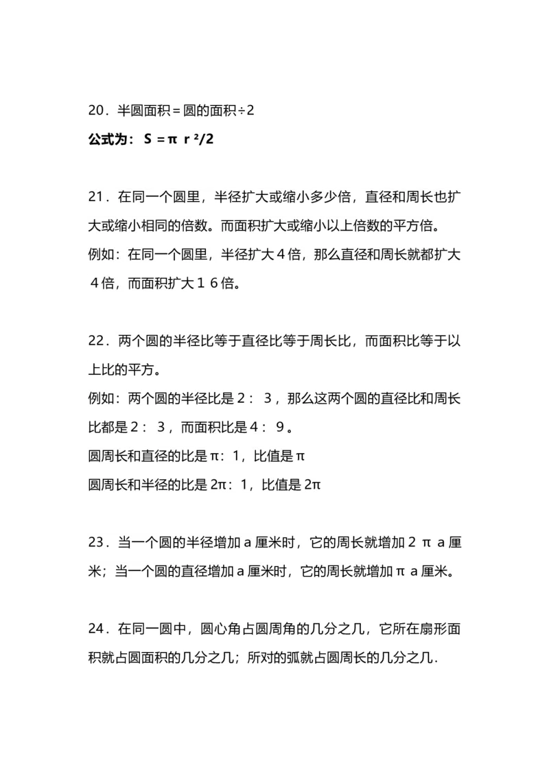 《六（上）北师大数学知识汇总预习_小学1-6年级全科全套_1-6年级全科上册_六年级_数学_六年级数学上北师大版_北师大数学六上知识总结》第4页预览
