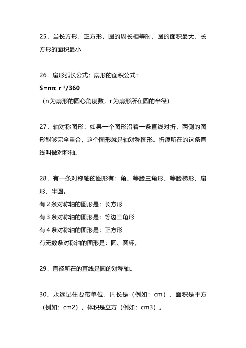 《六（上）北师大数学知识汇总预习_小学1-6年级全科全套_1-6年级全科上册_六年级_数学_六年级数学上北师大版_北师大数学六上知识总结》第5页预览