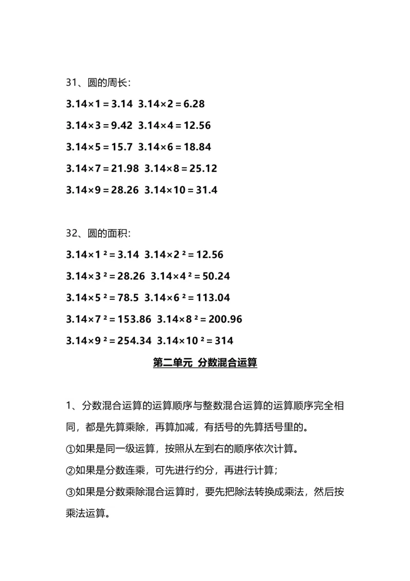 《六（上）北师大数学知识汇总预习_小学1-6年级全科全套_1-6年级全科上册_六年级_数学_六年级数学上北师大版_北师大数学六上知识总结》第6页预览