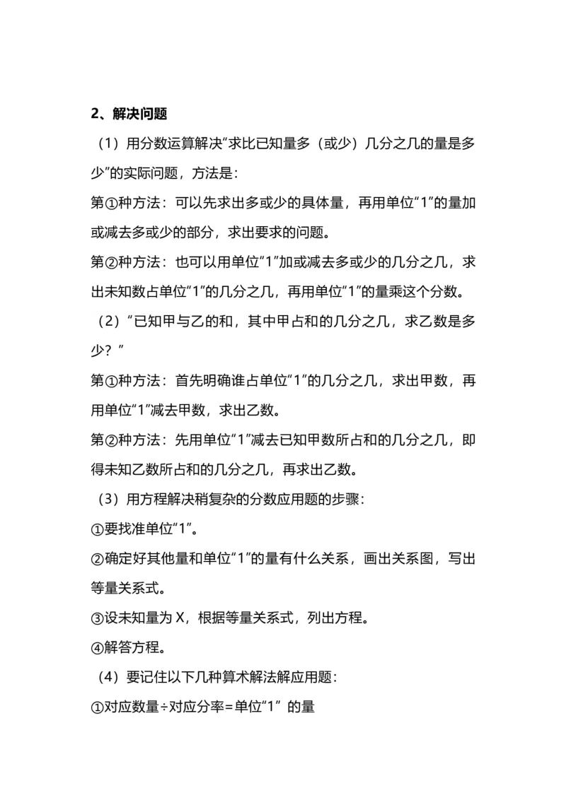 《六（上）北师大数学知识汇总预习_小学1-6年级全科全套_1-6年级全科上册_六年级_数学_六年级数学上北师大版_北师大数学六上知识总结》第7页预览