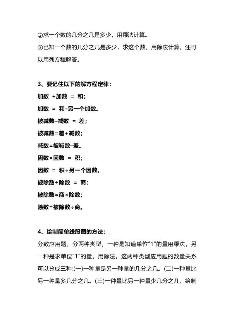 《六（上）北师大数学知识汇总预习_小学1-6年级全科全套_1-6年级全科上册_六年级_数学_六年级数学上北师大版_北师大数学六上知识总结》第8页预览