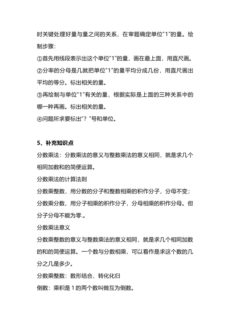 《六（上）北师大数学知识汇总预习_小学1-6年级全科全套_1-6年级全科上册_六年级_数学_六年级数学上北师大版_北师大数学六上知识总结》第9页预览