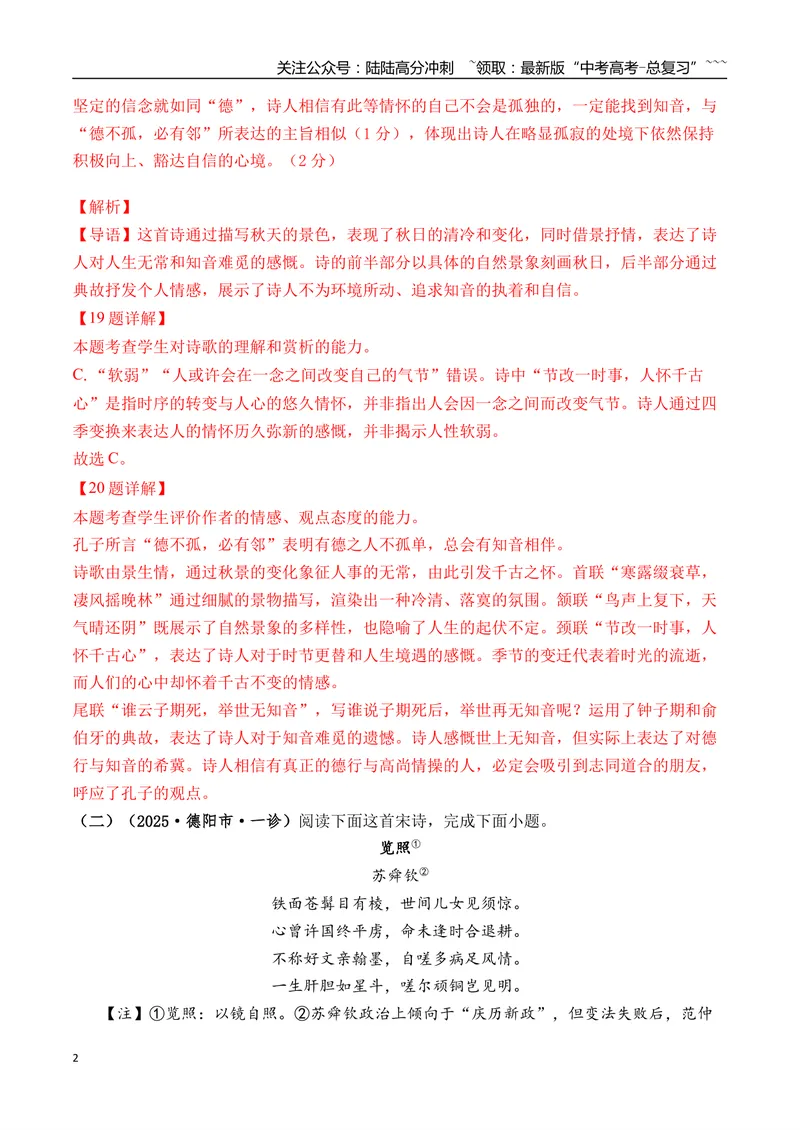 《专题05古诗词鉴赏(教师版）_专项复习_2026年-语文专项复习_2025年高考语文一模试题分类汇编（四川专用）》第2页预览