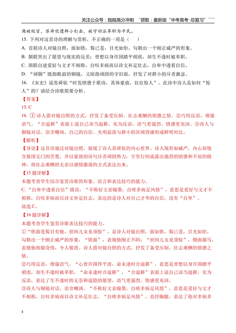 《专题05古诗词鉴赏(教师版）_专项复习_2026年-语文专项复习_2025年高考语文一模试题分类汇编（四川专用）》第3页预览
