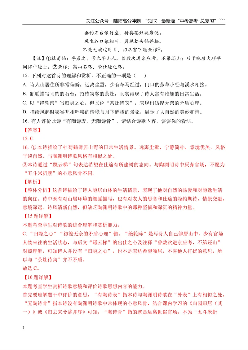 《专题05古诗词鉴赏(教师版）_专项复习_2026年-语文专项复习_2025年高考语文一模试题分类汇编（四川专用）》第7页预览