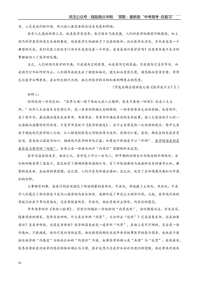 《专题01信息类文本阅读（学生版）_专项复习_2026年-语文专项复习_2025年高考语文二模试题分类汇编（新高考专用）_2025版_第04期海南、重庆、贵州、云南、甘肃、新疆》第10页预览