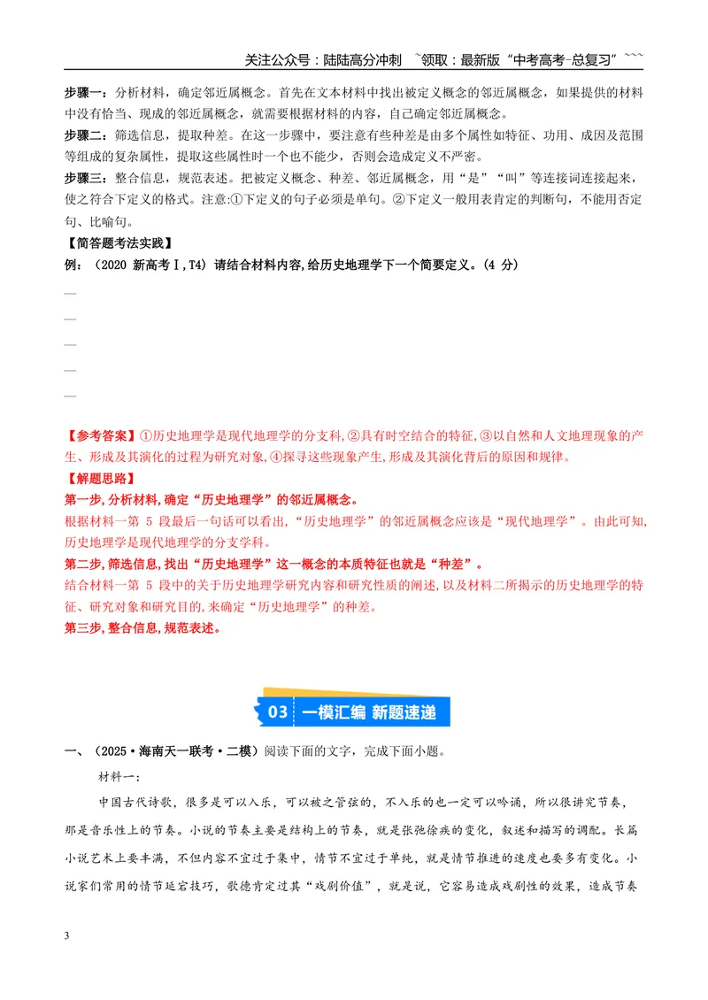 《专题01信息类文本阅读（学生版）_专项复习_2026年-语文专项复习_2025年高考语文二模试题分类汇编（新高考专用）_2025版_第04期海南、重庆、贵州、云南、甘肃、新疆》第3页预览