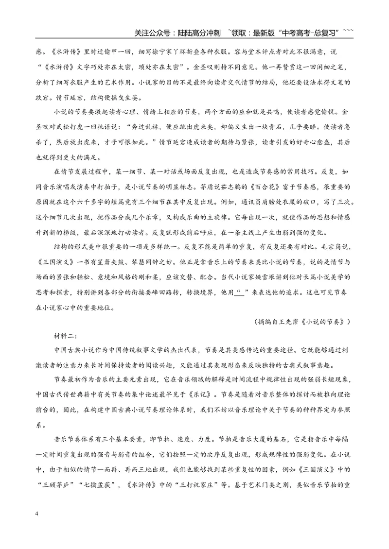 《专题01信息类文本阅读（学生版）_专项复习_2026年-语文专项复习_2025年高考语文二模试题分类汇编（新高考专用）_2025版_第04期海南、重庆、贵州、云南、甘肃、新疆》第4页预览