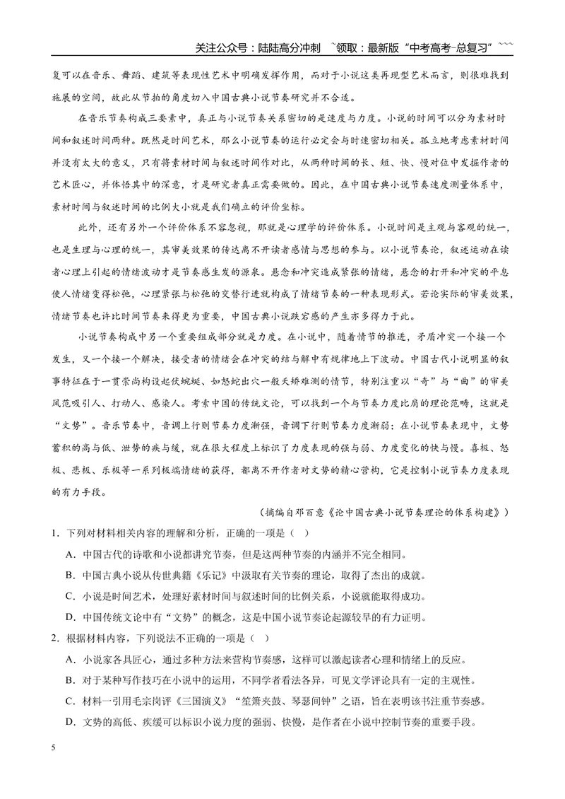 《专题01信息类文本阅读（学生版）_专项复习_2026年-语文专项复习_2025年高考语文二模试题分类汇编（新高考专用）_2025版_第04期海南、重庆、贵州、云南、甘肃、新疆》第5页预览