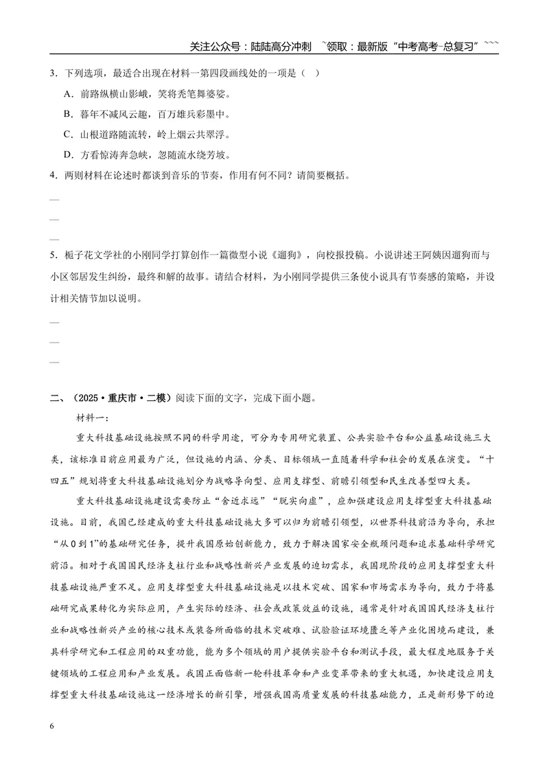 《专题01信息类文本阅读（学生版）_专项复习_2026年-语文专项复习_2025年高考语文二模试题分类汇编（新高考专用）_2025版_第04期海南、重庆、贵州、云南、甘肃、新疆》第6页预览