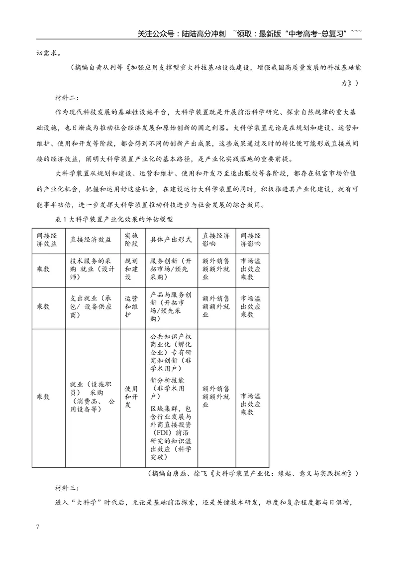《专题01信息类文本阅读（学生版）_专项复习_2026年-语文专项复习_2025年高考语文二模试题分类汇编（新高考专用）_2025版_第04期海南、重庆、贵州、云南、甘肃、新疆》第7页预览