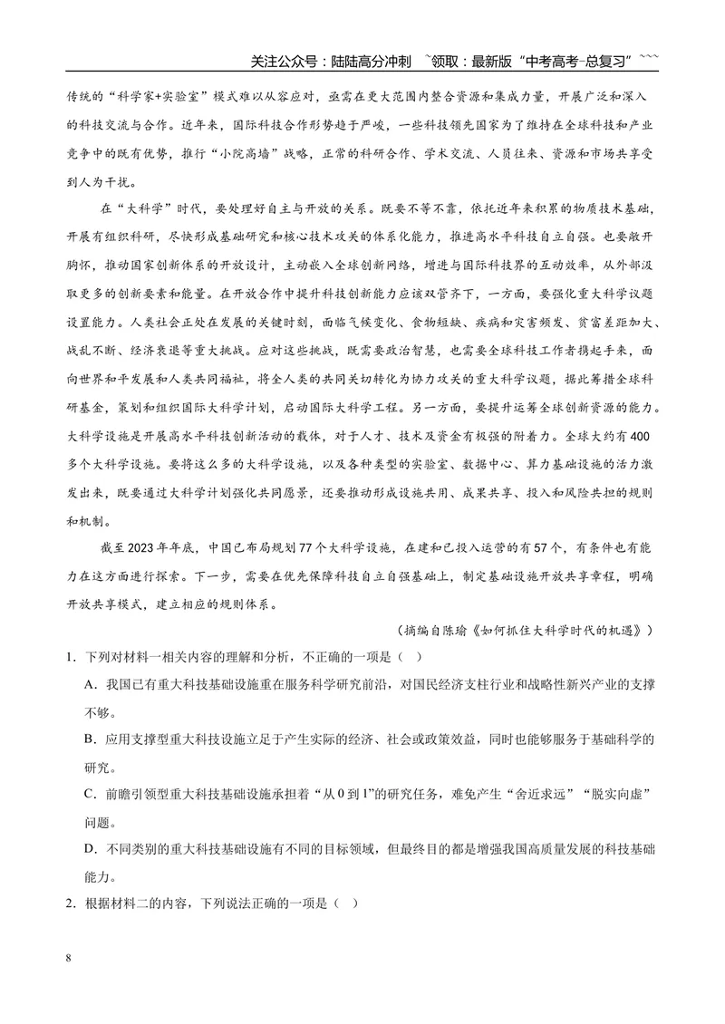 《专题01信息类文本阅读（学生版）_专项复习_2026年-语文专项复习_2025年高考语文二模试题分类汇编（新高考专用）_2025版_第04期海南、重庆、贵州、云南、甘肃、新疆》第8页预览