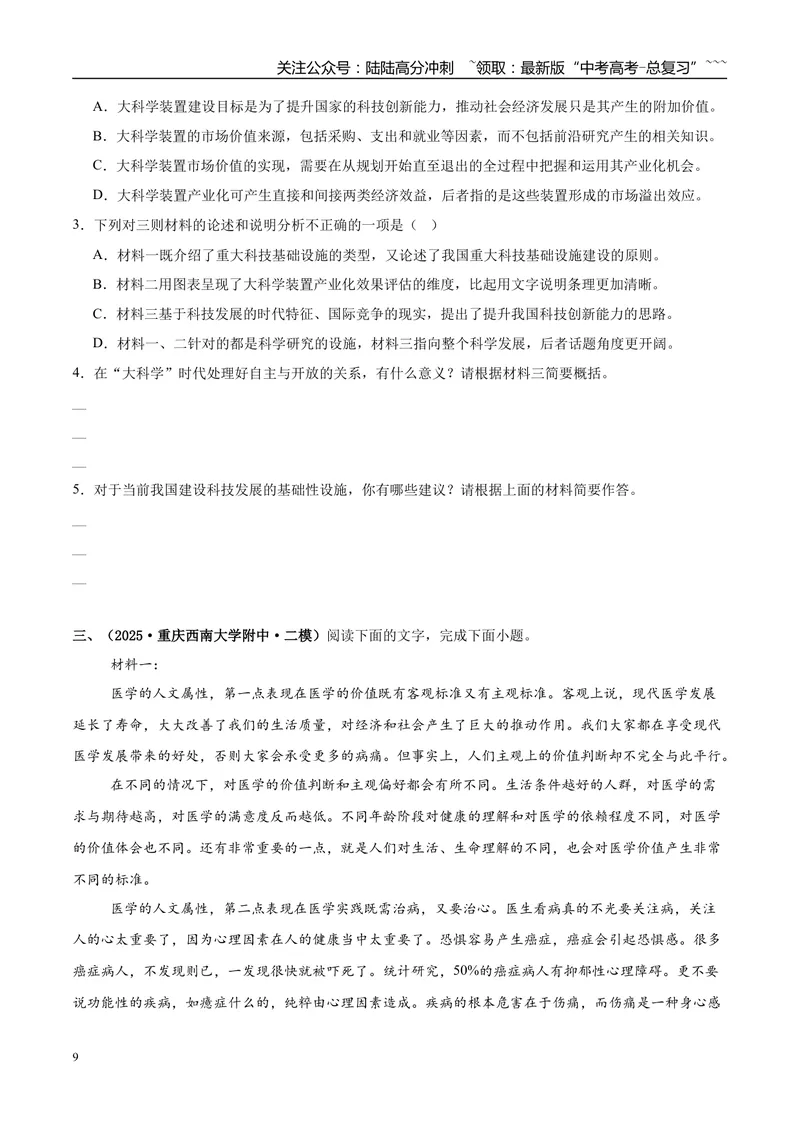 《专题01信息类文本阅读（学生版）_专项复习_2026年-语文专项复习_2025年高考语文二模试题分类汇编（新高考专用）_2025版_第04期海南、重庆、贵州、云南、甘肃、新疆》第9页预览