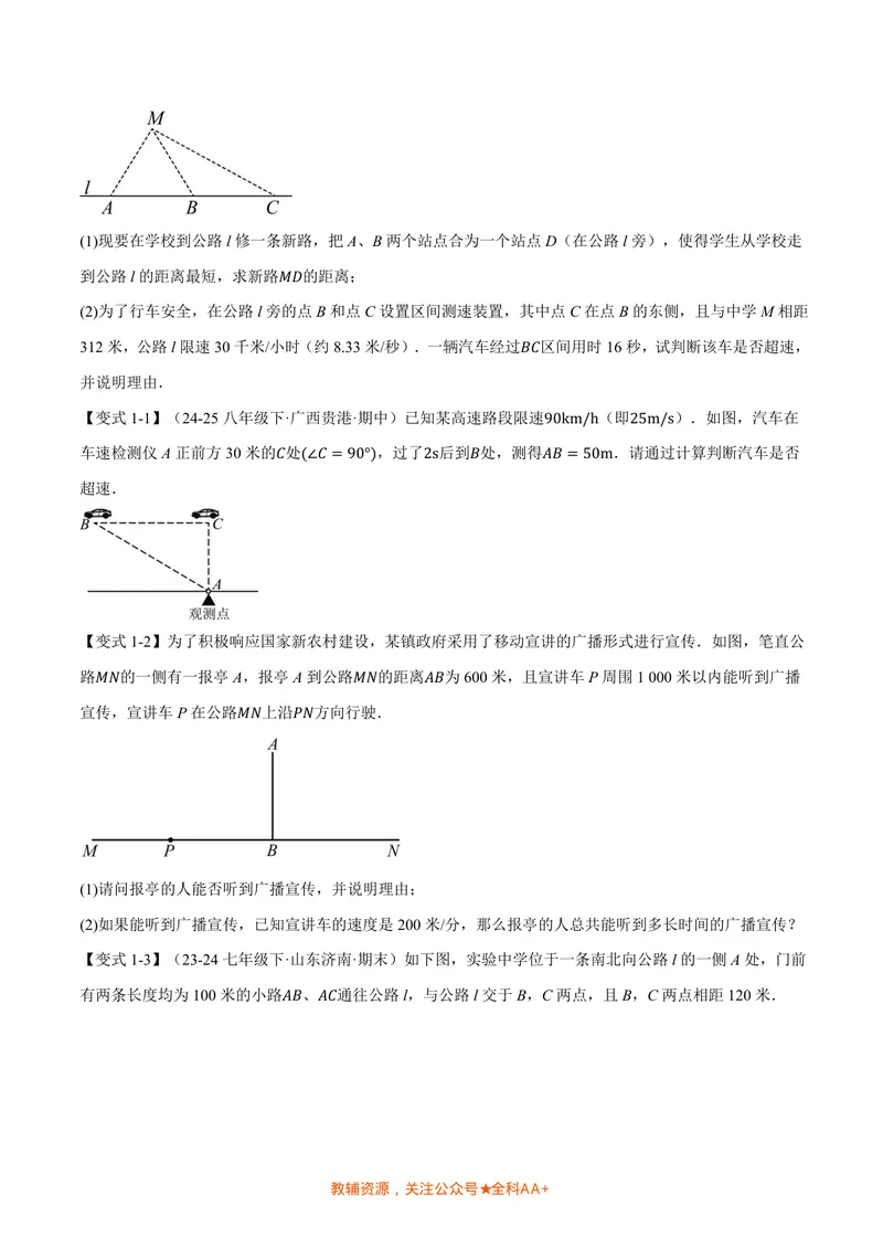 《专题1.3勾股定理的应用(讲义)(原卷版)_2026语数英7-9年级上《举一反三系列》多版本_2026《初中数学•举一反三系列》8上多版本_2026《初中数学•举一反三系列》8上(北师大)》第2页预览
