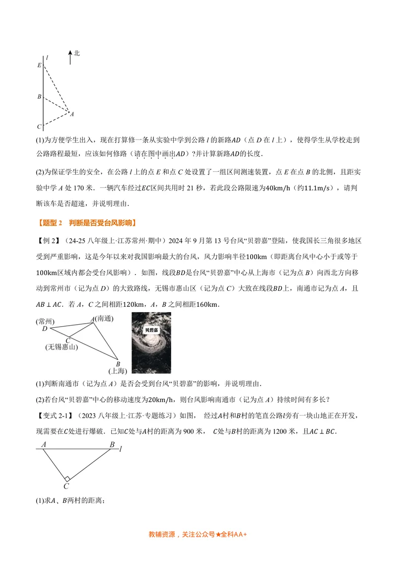 《专题1.3勾股定理的应用(讲义)(原卷版)_2026语数英7-9年级上《举一反三系列》多版本_2026《初中数学•举一反三系列》8上多版本_2026《初中数学•举一反三系列》8上(北师大)》第3页预览
