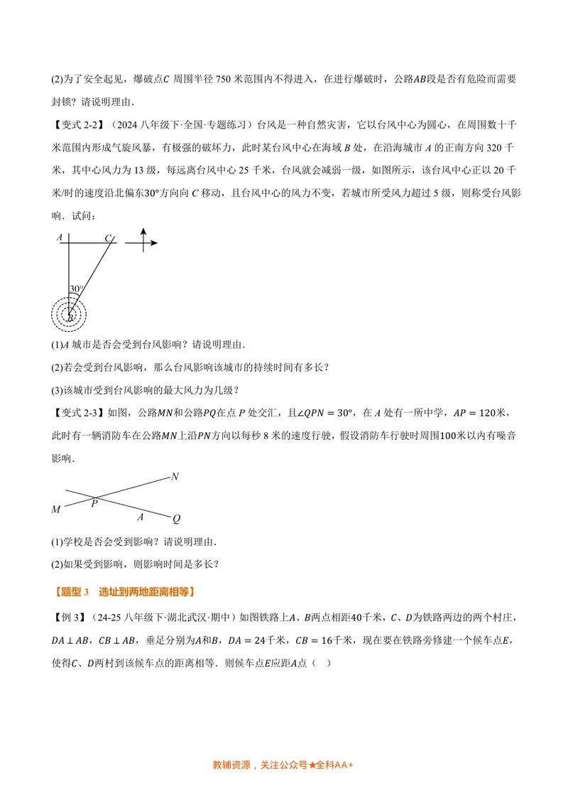 《专题1.3勾股定理的应用(讲义)(原卷版)_2026语数英7-9年级上《举一反三系列》多版本_2026《初中数学•举一反三系列》8上多版本_2026《初中数学•举一反三系列》8上(北师大)》第4页预览