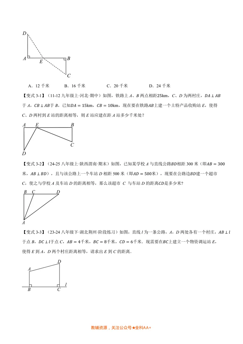 《专题1.3勾股定理的应用(讲义)(原卷版)_2026语数英7-9年级上《举一反三系列》多版本_2026《初中数学•举一反三系列》8上多版本_2026《初中数学•举一反三系列》8上(北师大)》第5页预览