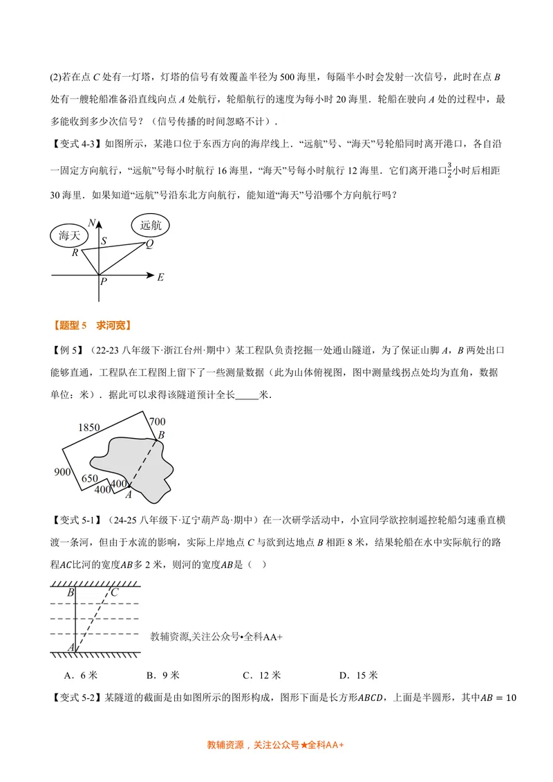 《专题1.3勾股定理的应用(讲义)(原卷版)_2026语数英7-9年级上《举一反三系列》多版本_2026《初中数学•举一反三系列》8上多版本_2026《初中数学•举一反三系列》8上(北师大)》第7页预览
