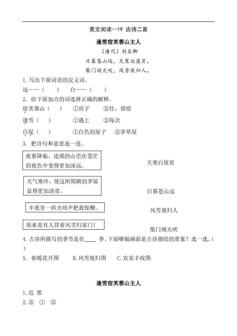 《二（上）语文阅读专项练习：19古诗二首_小学1-6年级全科全套_1-6年级全科上册_二年级_语文_语文二上阅读理解专项》第1页预览
