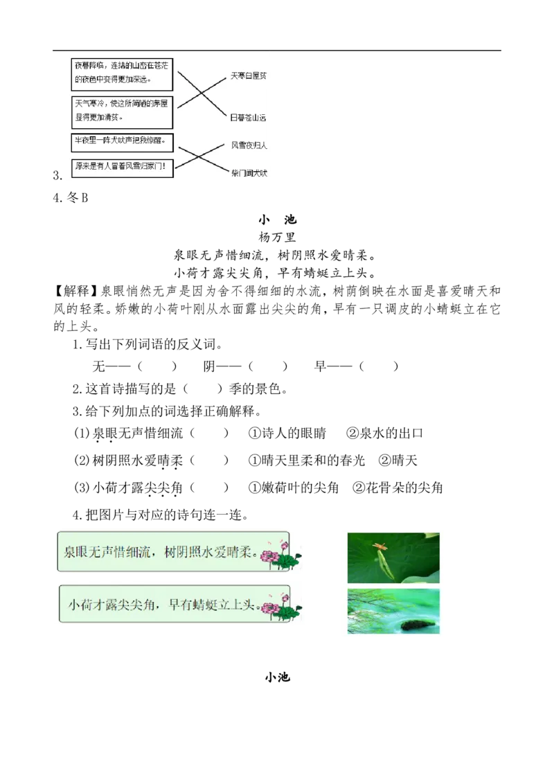 《二（上）语文阅读专项练习：19古诗二首_小学1-6年级全科全套_1-6年级全科上册_二年级_语文_语文二上阅读理解专项》第2页预览