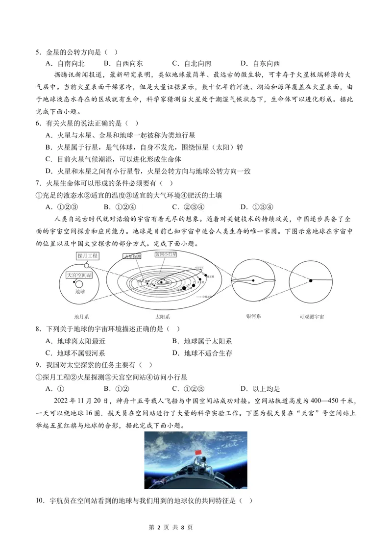 《七年级地理第一次月考卷（A4考试版）测试范围：第1章-第2章第2节（中图版2024）_初中全科目《第一次月考试卷》7-9年级上册_7年级地理上_中图版第一次月考》第2页预览