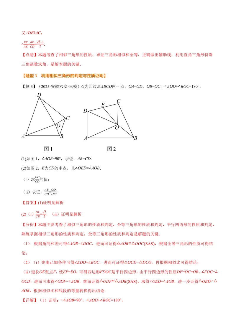 《专题1.4相似三角形的性质(讲义)(解析版)_2026语数英7-9年级上《举一反三系列》多版本_2026《初中数学•举一反三系列》9上多版本_2026《初中数学•举一反三系列》9上(沪教)》第10页预览