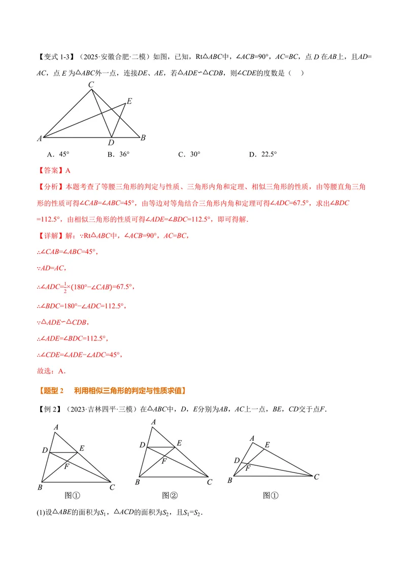 《专题1.4相似三角形的性质(讲义)(解析版)_2026语数英7-9年级上《举一反三系列》多版本_2026《初中数学•举一反三系列》9上多版本_2026《初中数学•举一反三系列》9上(沪教)》第3页预览