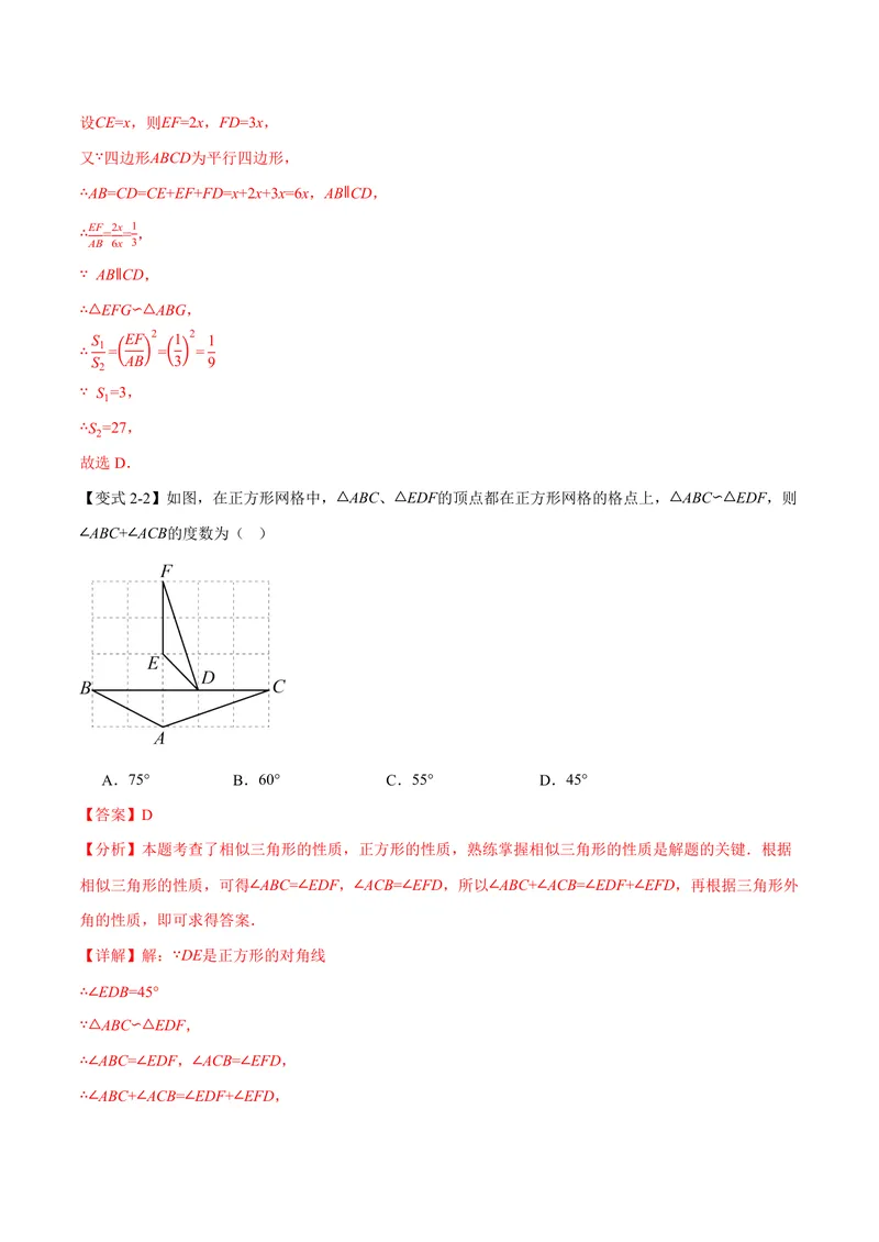 《专题1.4相似三角形的性质(讲义)(解析版)_2026语数英7-9年级上《举一反三系列》多版本_2026《初中数学•举一反三系列》9上多版本_2026《初中数学•举一反三系列》9上(沪教)》第7页预览