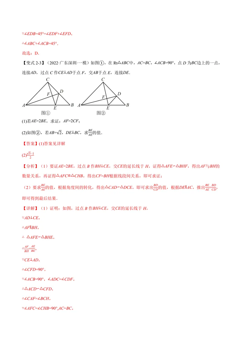 《专题1.4相似三角形的性质(讲义)(解析版)_2026语数英7-9年级上《举一反三系列》多版本_2026《初中数学•举一反三系列》9上多版本_2026《初中数学•举一反三系列》9上(沪教)》第8页预览