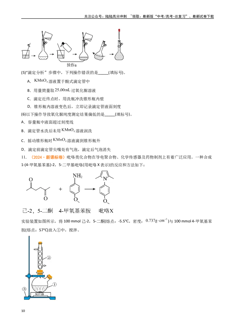 《专题13化学实验综合题（全国通用）（原卷版）_05-化学-高考总复习_专项复习_2024年_2024年高考真题和模拟题分项汇编化学分类汇编（全国通用）》第10页预览