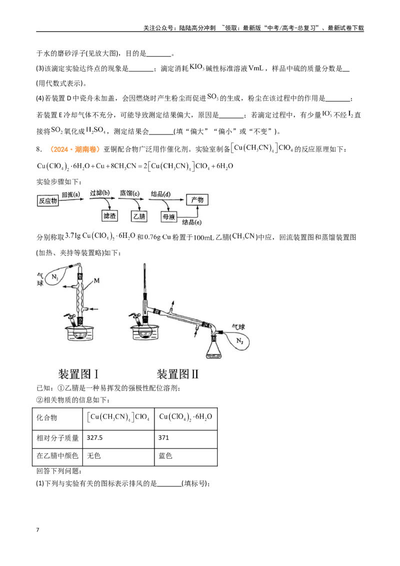 《专题13化学实验综合题（全国通用）（原卷版）_05-化学-高考总复习_专项复习_2024年_2024年高考真题和模拟题分项汇编化学分类汇编（全国通用）》第7页预览