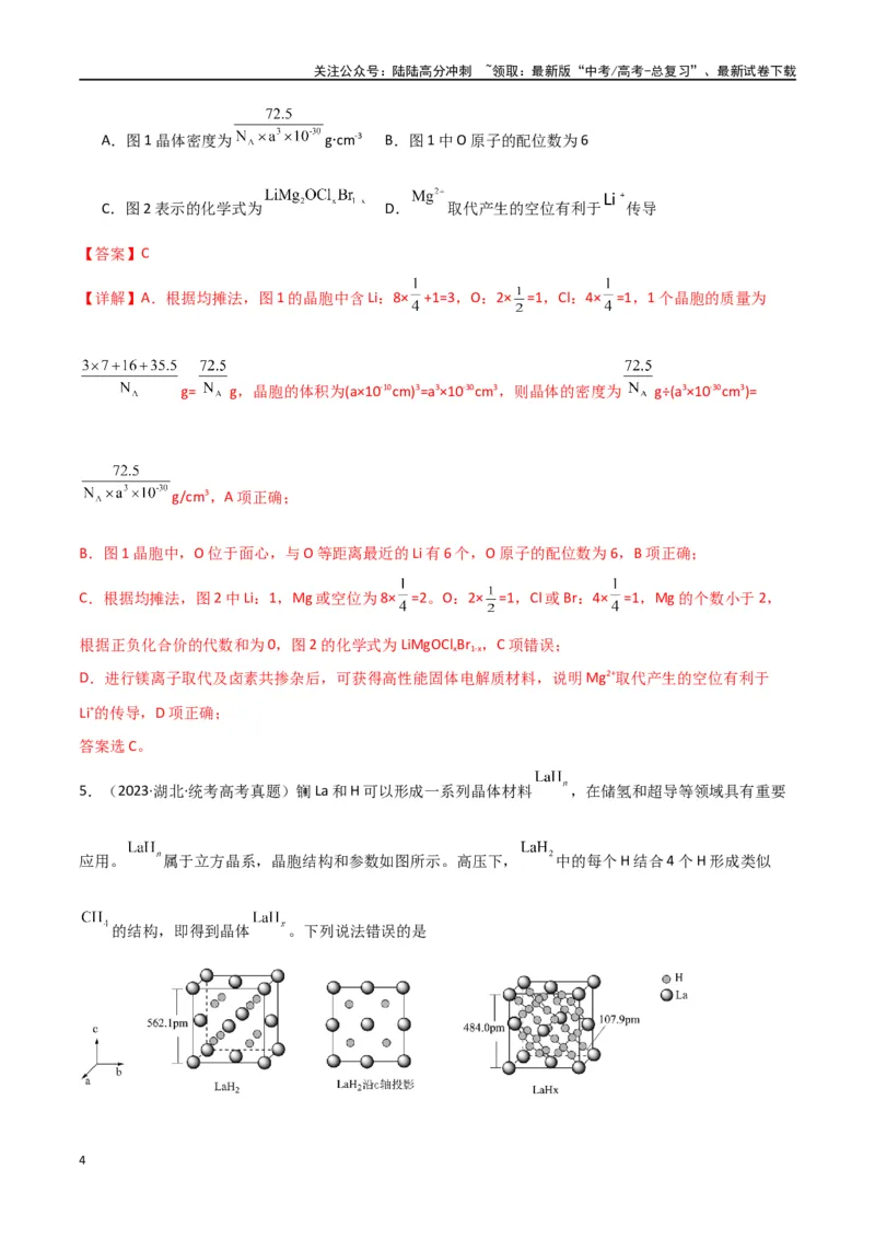 《专题07物质结构与性质-解析版）_05-化学-高考总复习_二轮复习_2024年_2024年高考化学二轮专题强化训练习题试题练习全国_资料》第4页预览