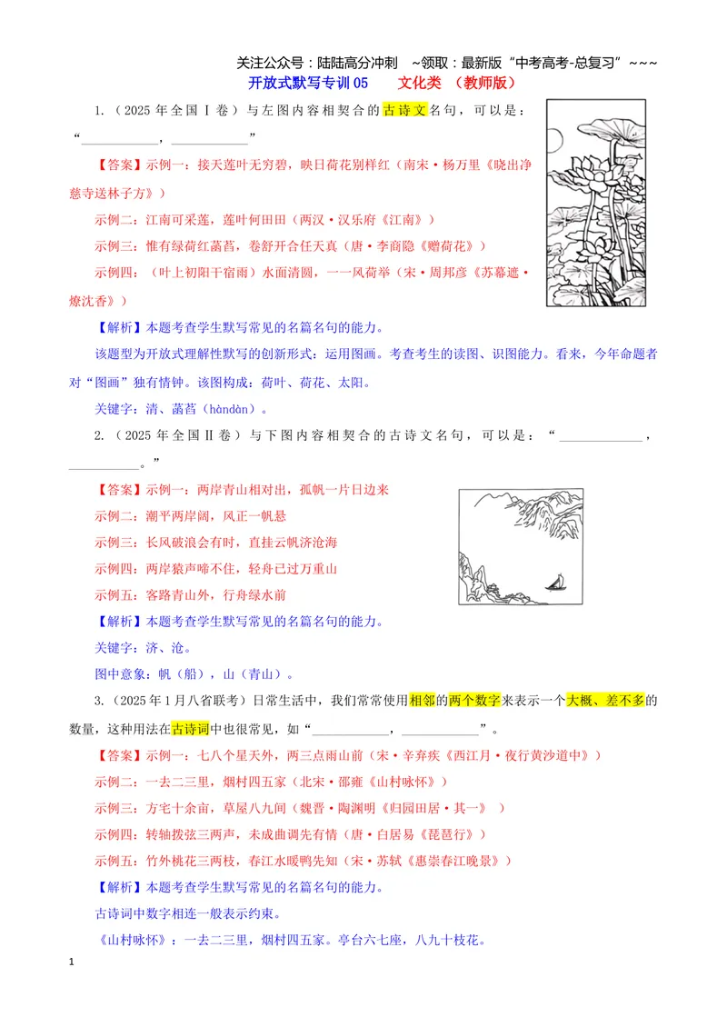 《专训05文化类（教师版）——开放式理解性默写专训_一轮复习_2026年-语文一轮复习_2026年新高考语文一轮复习各考点满分练习题-G76_资料_2026版_第二大类：名篇名句理解性默写》第1页预览