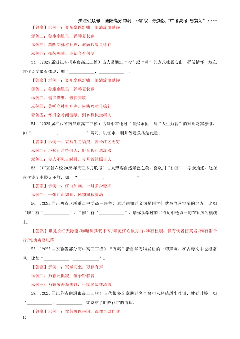 《专训05文化类（教师版）——开放式理解性默写专训_一轮复习_2026年-语文一轮复习_2026年新高考语文一轮复习各考点满分练习题-G76_资料_2026版_第二大类：名篇名句理解性默写》第10页预览