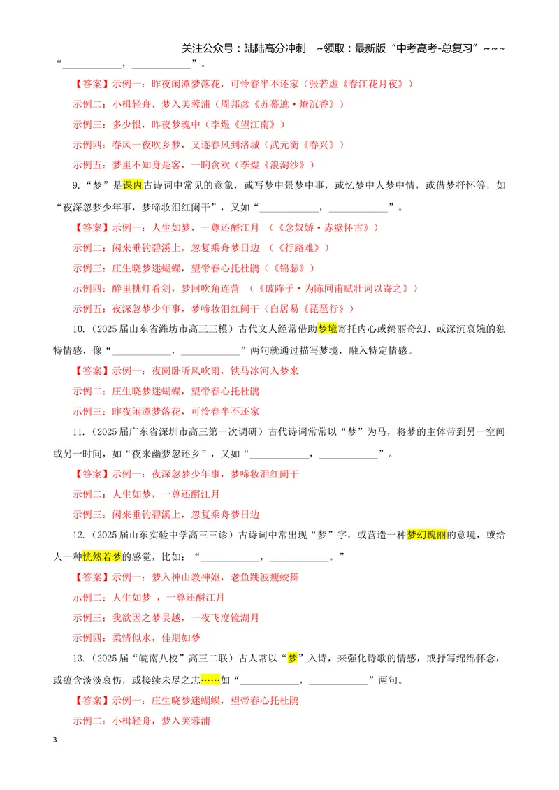 《专训05文化类（教师版）——开放式理解性默写专训_一轮复习_2026年-语文一轮复习_2026年新高考语文一轮复习各考点满分练习题-G76_资料_2026版_第二大类：名篇名句理解性默写》第3页预览