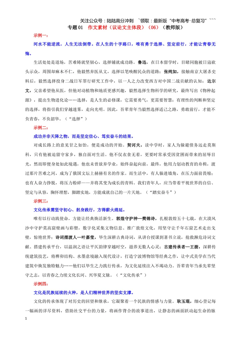 《专题01作文素材（议论文主体段）（06）（教师版）_一轮复习_2026年-语文一轮复习_2026年新高考语文一轮复习各考点满分练习题-G76_资料_2026版_第五大类：写作》第1页预览