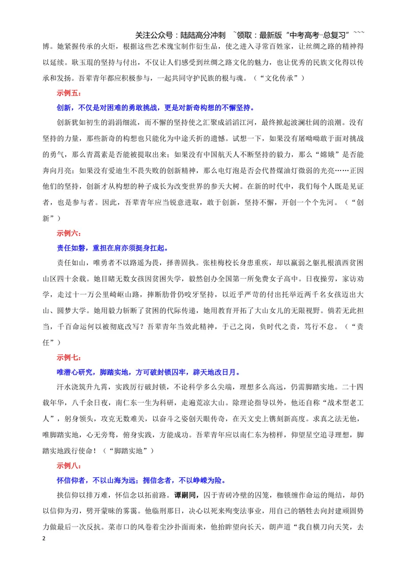 《专题01作文素材（议论文主体段）（06）（教师版）_一轮复习_2026年-语文一轮复习_2026年新高考语文一轮复习各考点满分练习题-G76_资料_2026版_第五大类：写作》第2页预览