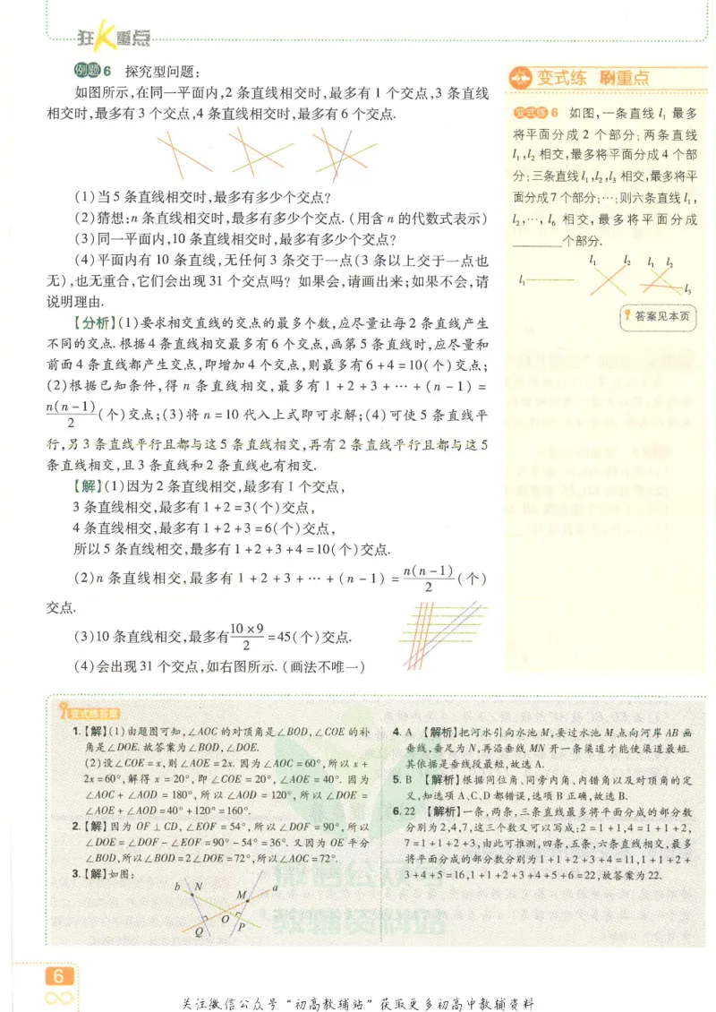 《初中必刷题七年级下册数学人教版狂K重点_2、2025初中必刷题合集_初中必刷题23+24+25上册_25初中必刷_可信网络等多个文件_初中必刷题_历年必刷题和24上册_2022版》第10页预览