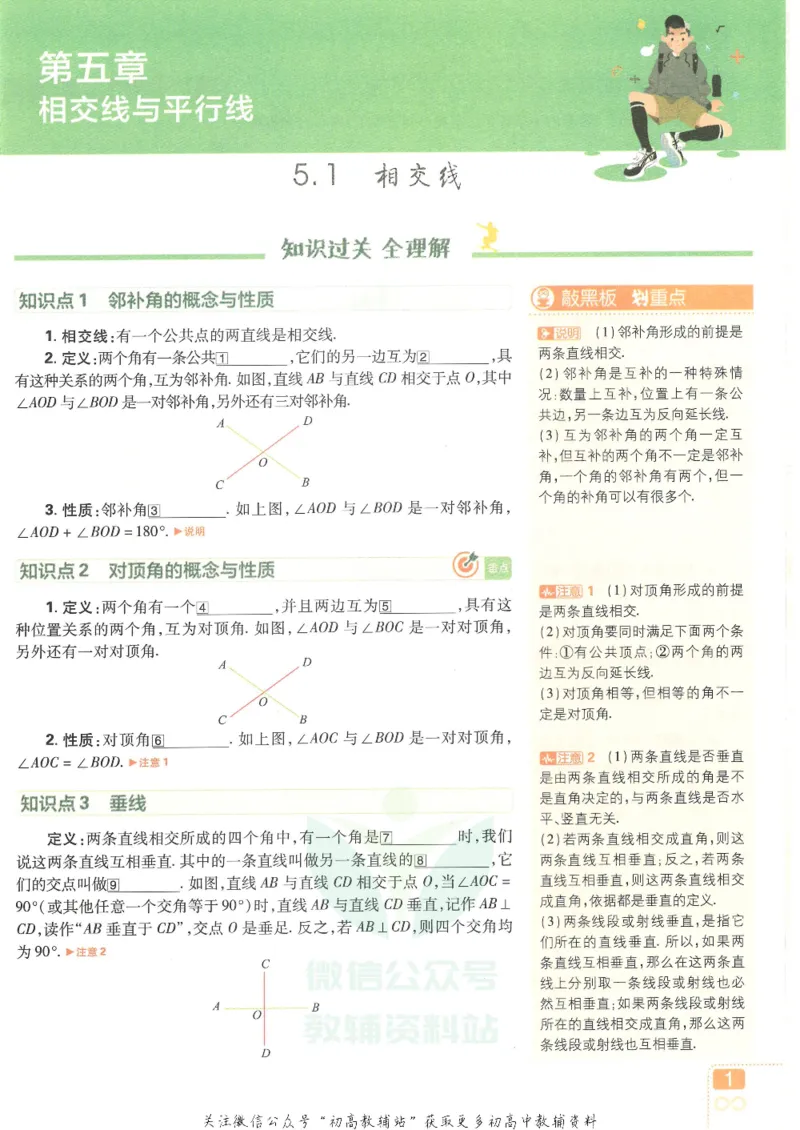 《初中必刷题七年级下册数学人教版狂K重点_2、2025初中必刷题合集_初中必刷题23+24+25上册_25初中必刷_可信网络等多个文件_初中必刷题_历年必刷题和24上册_2022版》第5页预览