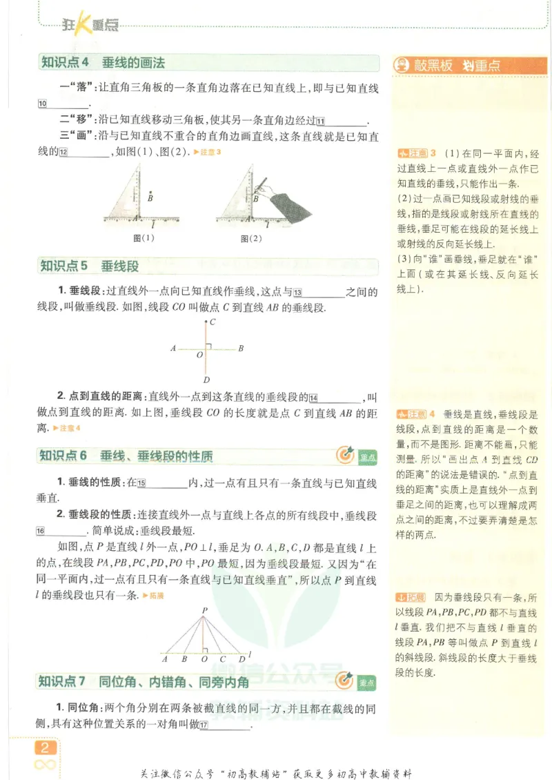 《初中必刷题七年级下册数学人教版狂K重点_2、2025初中必刷题合集_初中必刷题23+24+25上册_25初中必刷_可信网络等多个文件_初中必刷题_历年必刷题和24上册_2022版》第6页预览