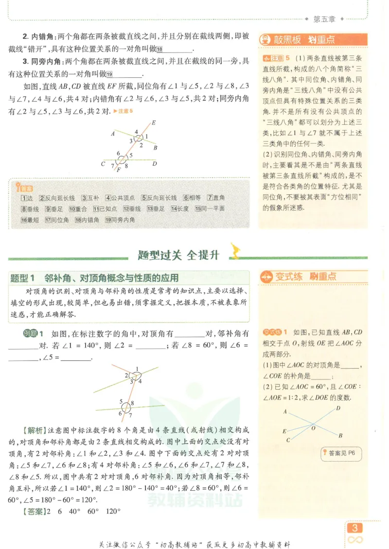 《初中必刷题七年级下册数学人教版狂K重点_2、2025初中必刷题合集_初中必刷题23+24+25上册_25初中必刷_可信网络等多个文件_初中必刷题_历年必刷题和24上册_2022版》第7页预览