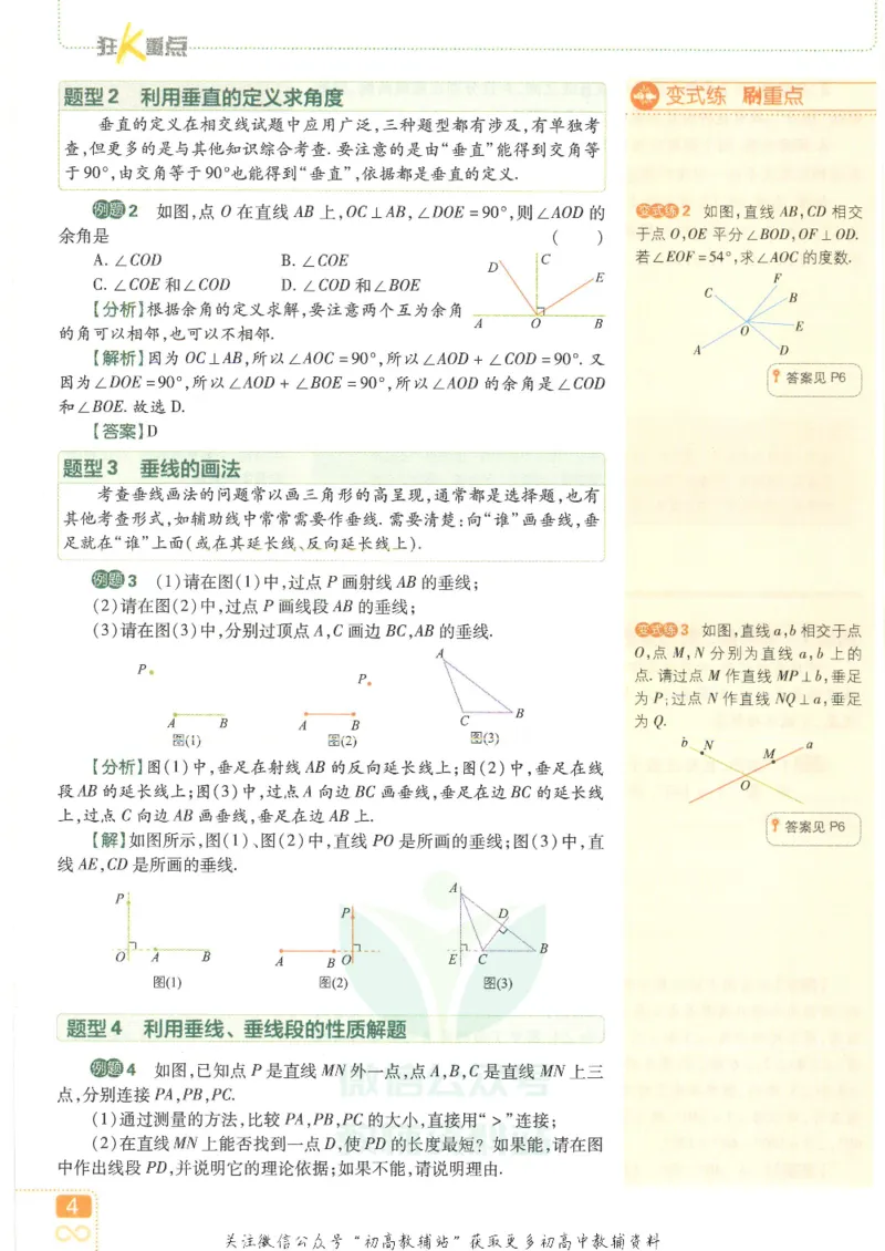 《初中必刷题七年级下册数学人教版狂K重点_2、2025初中必刷题合集_初中必刷题23+24+25上册_25初中必刷_可信网络等多个文件_初中必刷题_历年必刷题和24上册_2022版》第8页预览