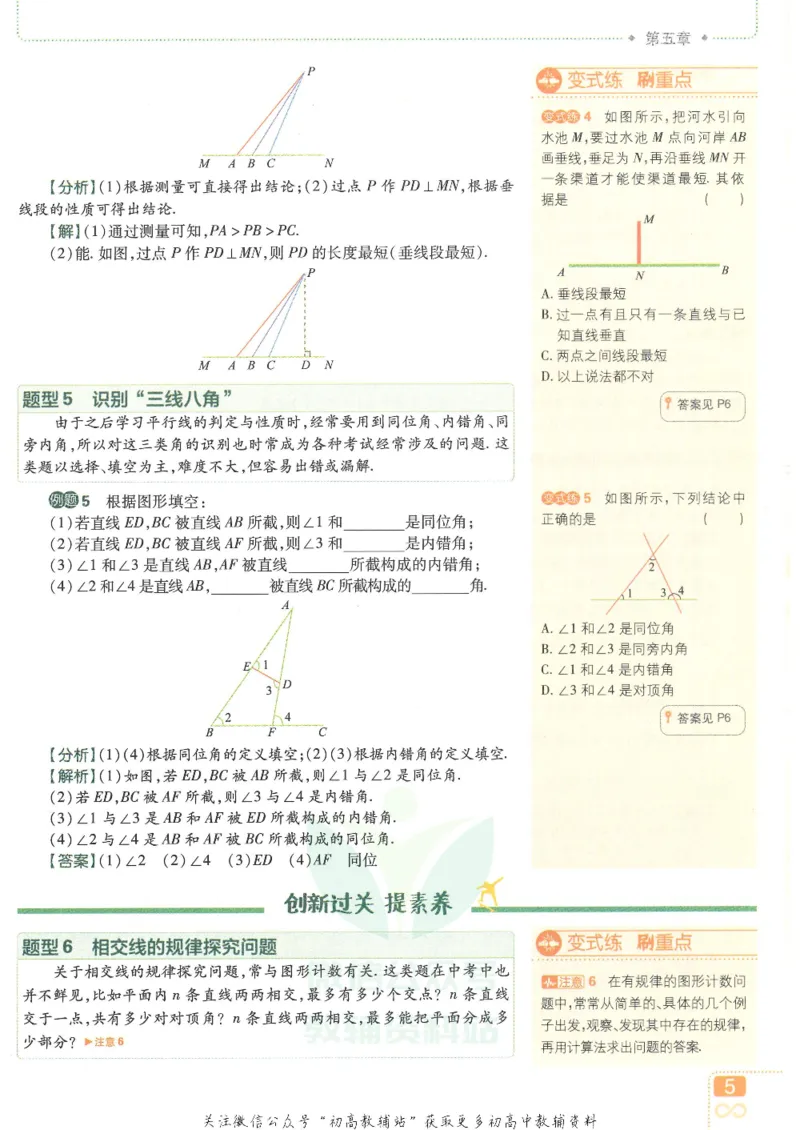 《初中必刷题七年级下册数学人教版狂K重点_2、2025初中必刷题合集_初中必刷题23+24+25上册_25初中必刷_可信网络等多个文件_初中必刷题_历年必刷题和24上册_2022版》第9页预览
