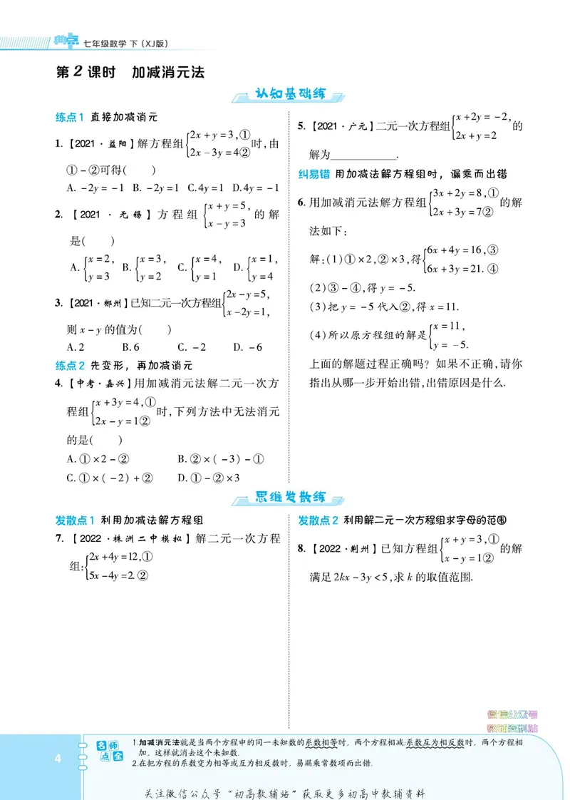 《典中点七年级下册数学湘教版_初中7-9年级上下册《典中点》》第10页预览