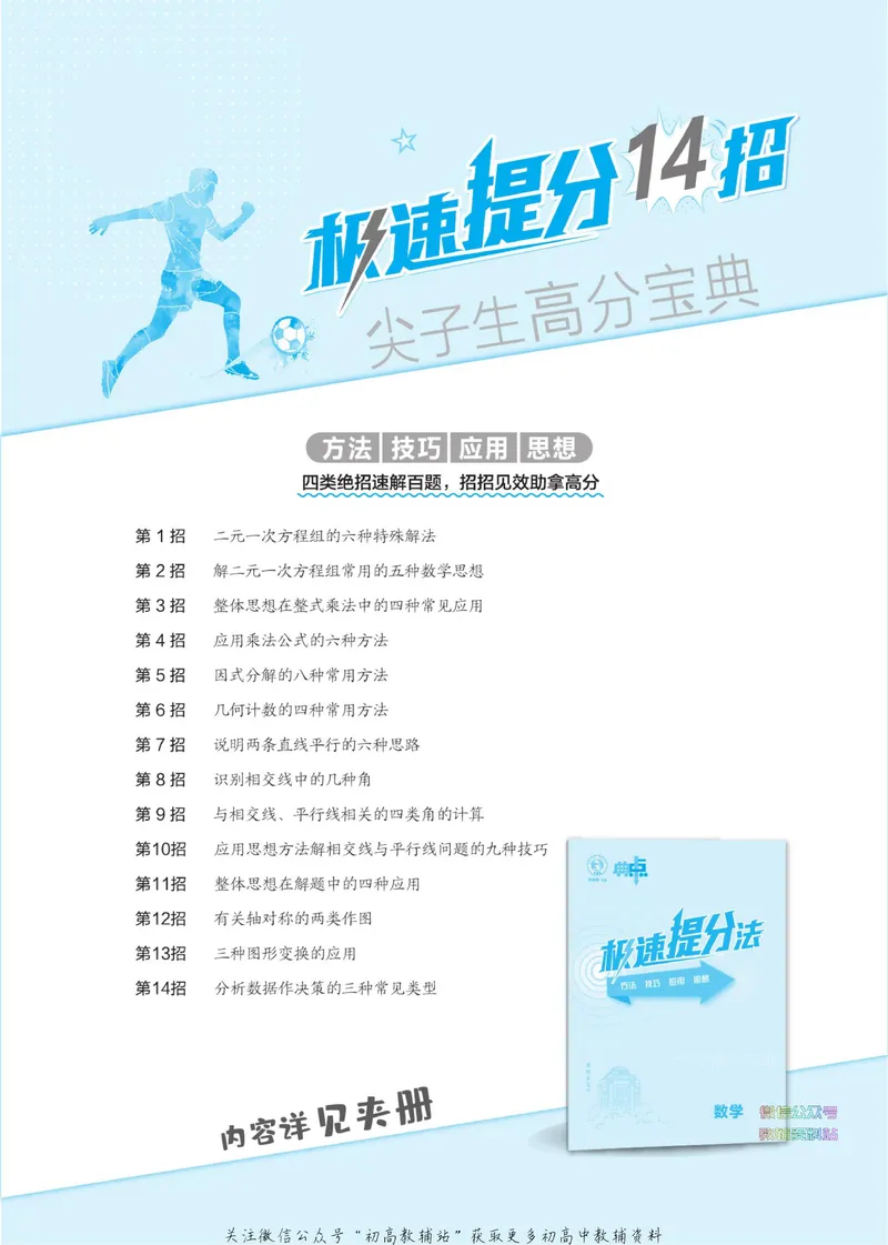 《典中点七年级下册数学湘教版_初中7-9年级上下册《典中点》》第4页预览