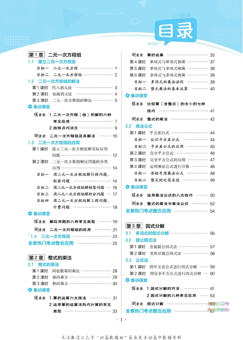 《典中点七年级下册数学湘教版_初中7-9年级上下册《典中点》》第5页预览