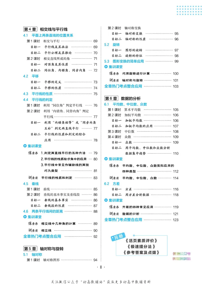 《典中点七年级下册数学湘教版_初中7-9年级上下册《典中点》》第6页预览