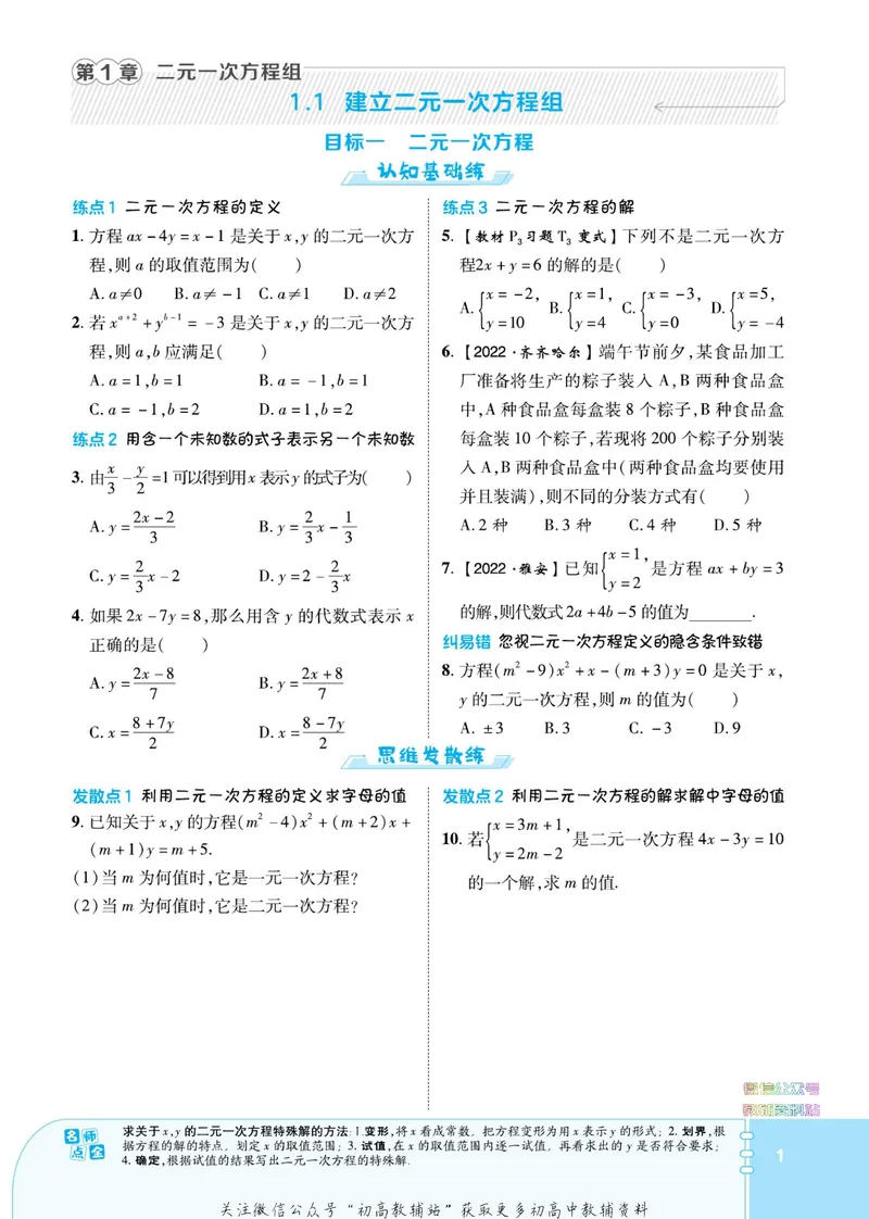 《典中点七年级下册数学湘教版_初中7-9年级上下册《典中点》》第7页预览