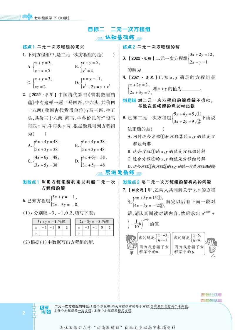 《典中点七年级下册数学湘教版_初中7-9年级上下册《典中点》》第8页预览
