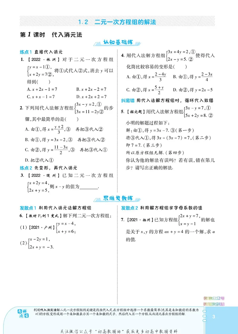 《典中点七年级下册数学湘教版_初中7-9年级上下册《典中点》》第9页预览